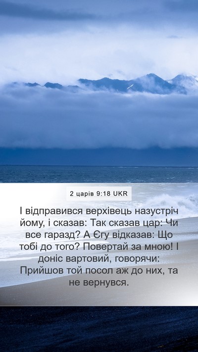 2 царів 9:18 UKR Bible Verse Image