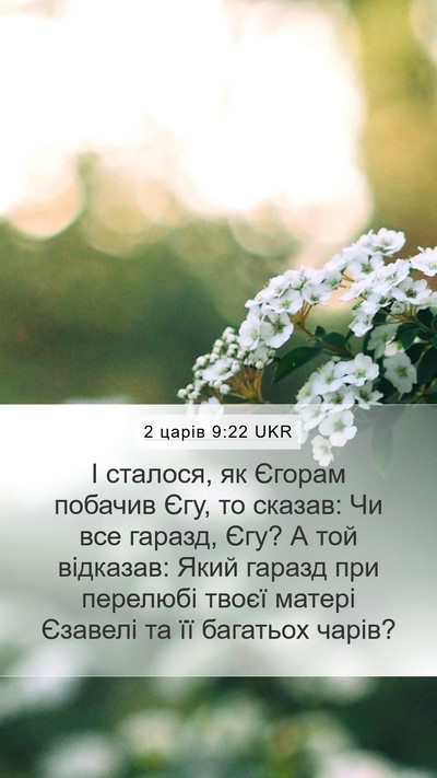 2 царів 9:22 UKR Bible Verse Image