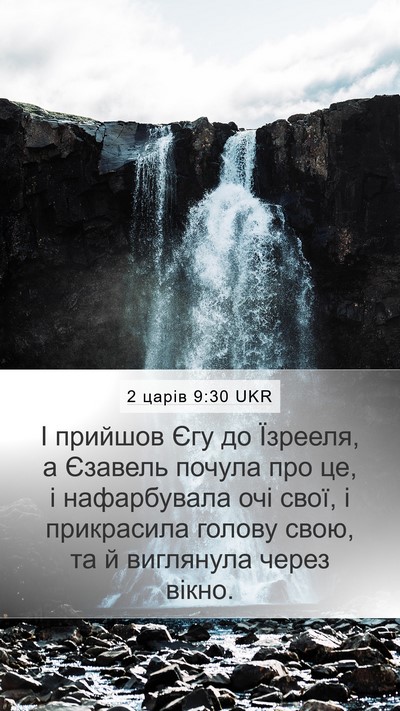 2 царів 9:30 UKR Bible Verse Image