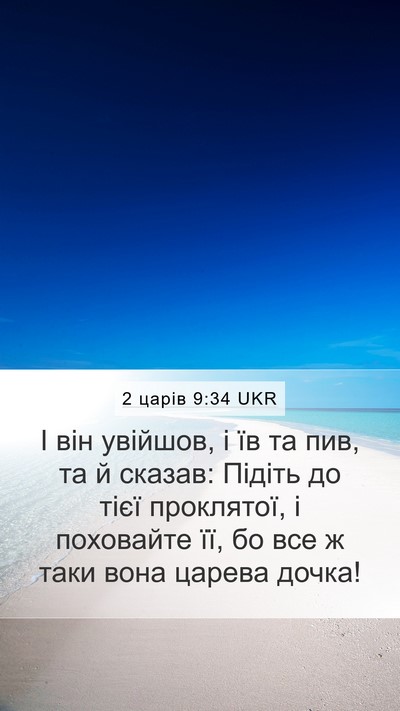 2 царів 9:34 UKR Bible Verse Image