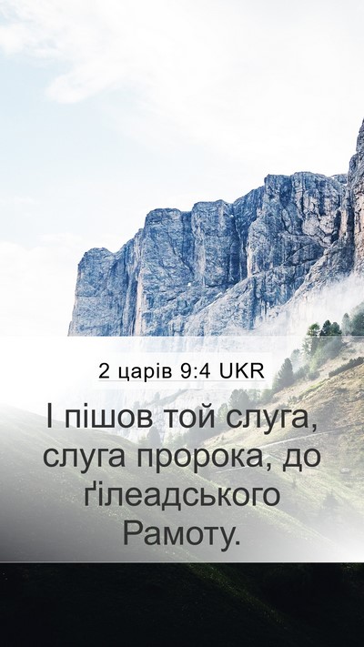 2 царів 9:4 UKR Mobile Phone Wallpaper - І пішов той слуга, слуга - Mobile Bible Verse Wallpaper
