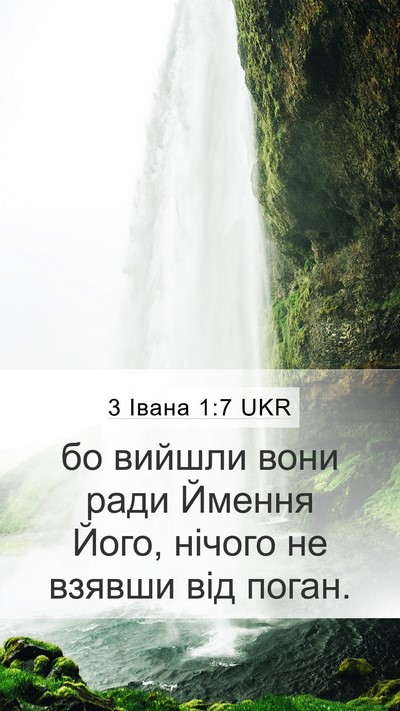 3 Івана 1:7 UKR Bible Verse Image