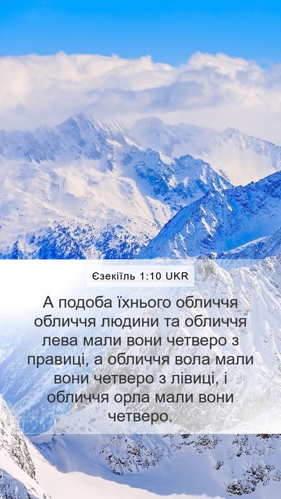 Єзекіїль 1:10 UKR Bible Verse Image