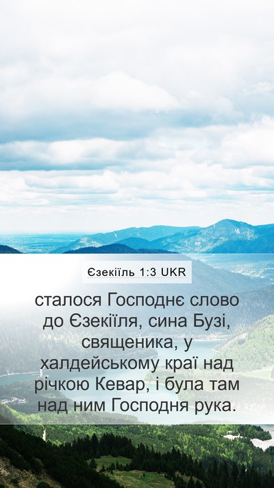Єзекіїль 1:3 UKR Bible Verse Image