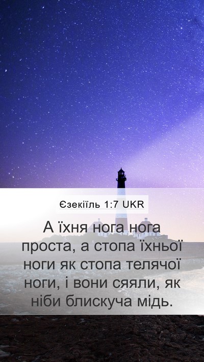 Єзекіїль 1:7 UKR Bible Verse Image