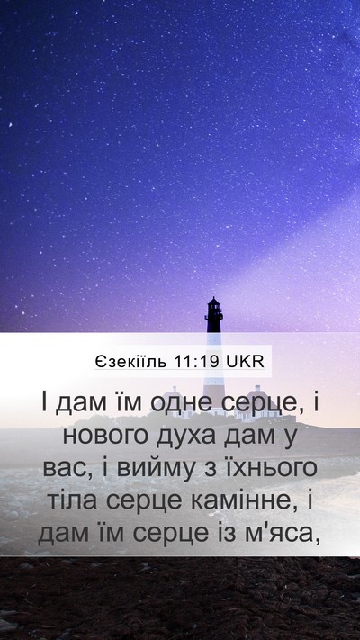 Єзекіїль 11:19 UKR Bible Verse Image