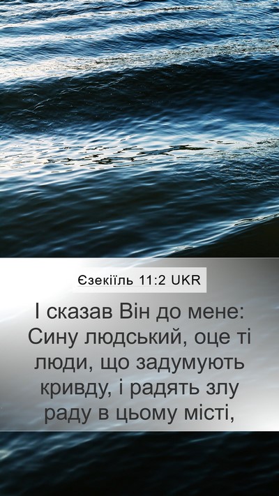 Єзекіїль 11:2 UKR Bible Verse Image