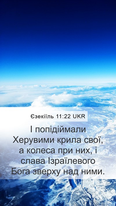 Єзекіїль 11:22 UKR Bible Verse Image