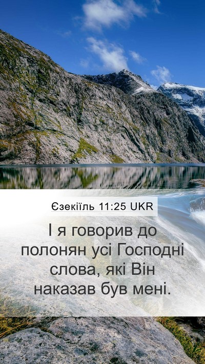 Єзекіїль 11:25 UKR Bible Verse Image