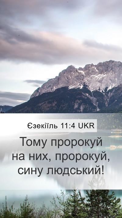 Єзекіїль 11:4 UKR Mobile Phone Wallpaper - Тому пророкуй на них, - Mobile Bible Verse Wallpaper