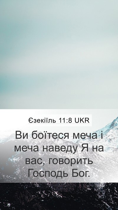 Єзекіїль 11:8 UKR Bible Verse Image