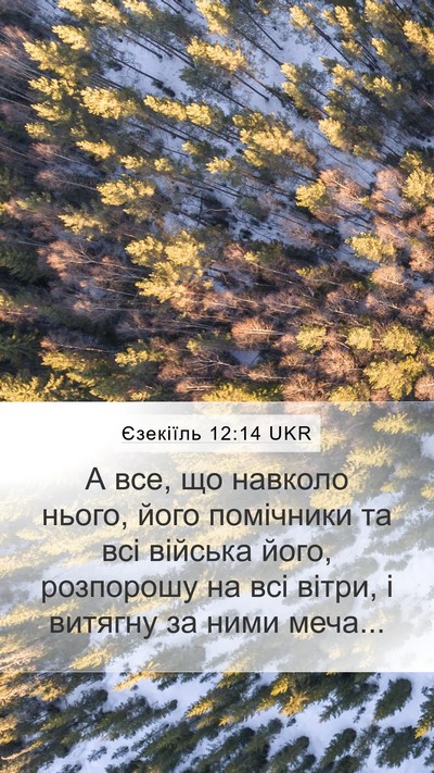 Єзекіїль 12:14 UKR Bible Verse Image