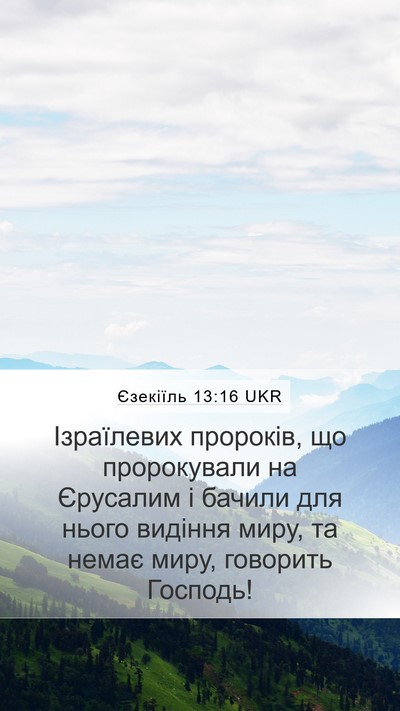Єзекіїль 13:16 UKR Bible Verse Image