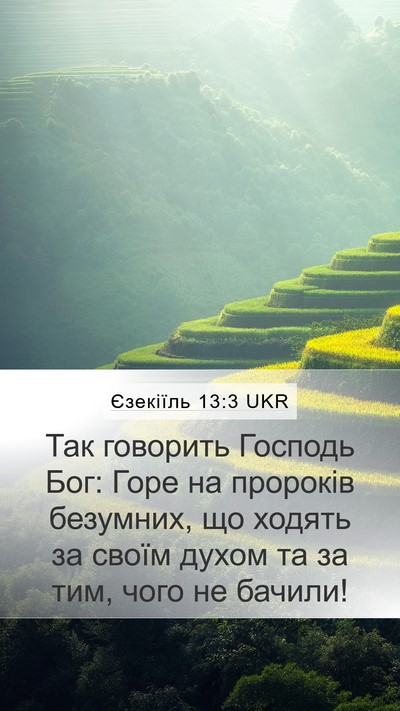 Єзекіїль 13:3 UKR Bible Verse Image