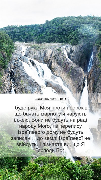 Єзекіїль 13:9 UKR Bible Verse Image
