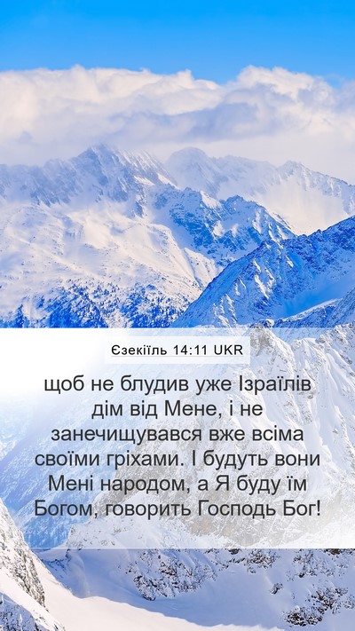 Єзекіїль 14:11 UKR Bible Verse Image