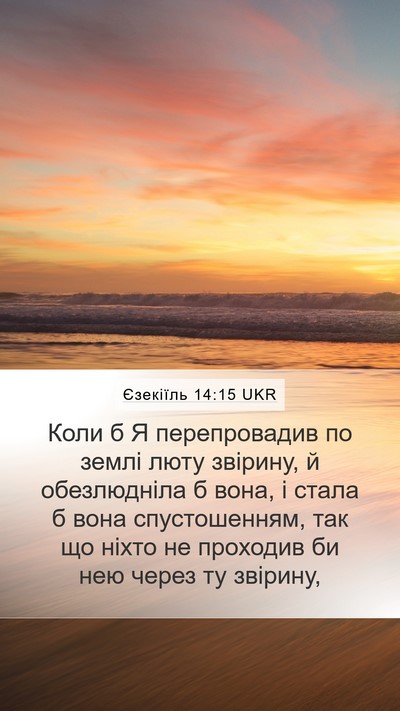 Єзекіїль 14:15 UKR Bible Verse Image