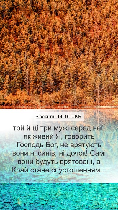 Єзекіїль 14:16 UKR Bible Verse Image