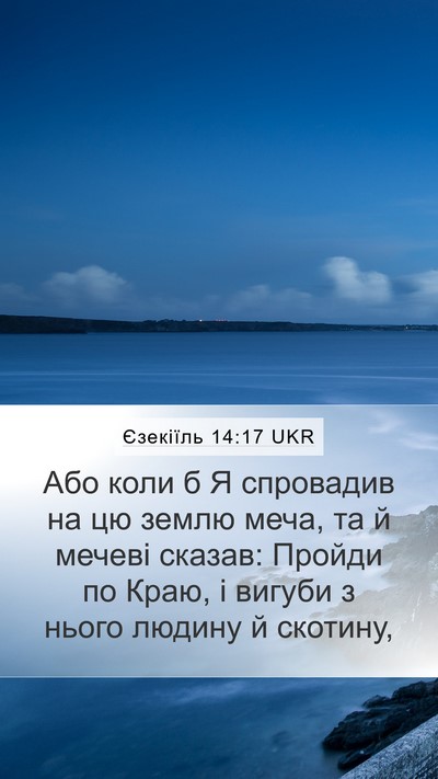 Єзекіїль 14:17 UKR Bible Verse Image