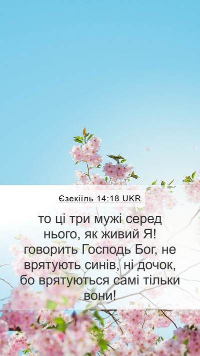 Єзекіїль 14:18 UKR Bible Verse Image