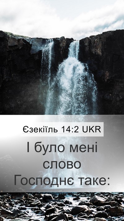 Єзекіїль 14:2 UKR Bible Verse Image