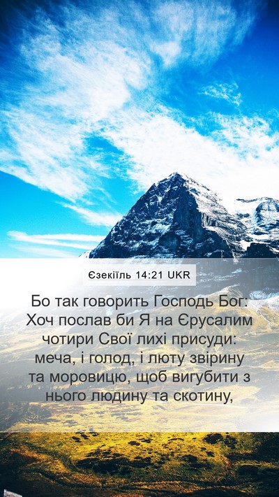 Єзекіїль 14:21 UKR Bible Verse Image