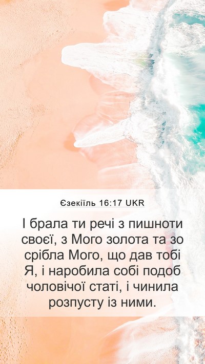Єзекіїль 16:17 UKR Bible Verse Image
