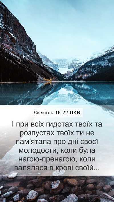 Єзекіїль 16:22 UKR Bible Verse Image