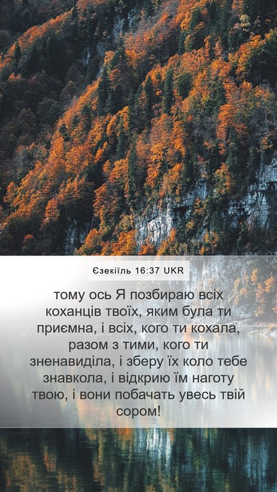 Єзекіїль 16:37 UKR Bible Verse Image