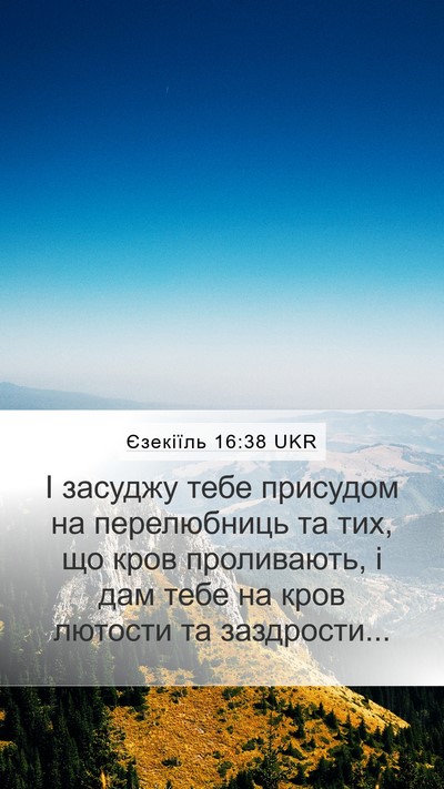 Єзекіїль 16:38 UKR Bible Verse Image