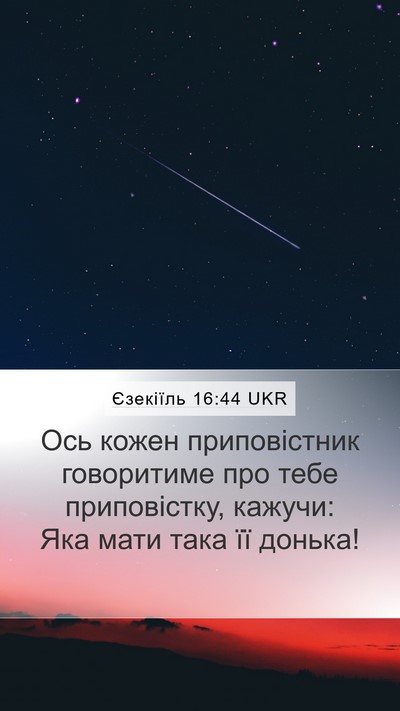 Єзекіїль 16:44 UKR Bible Verse Image