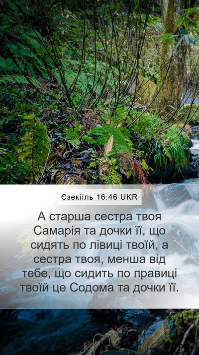 Єзекіїль 16:46 UKR Bible Verse Image