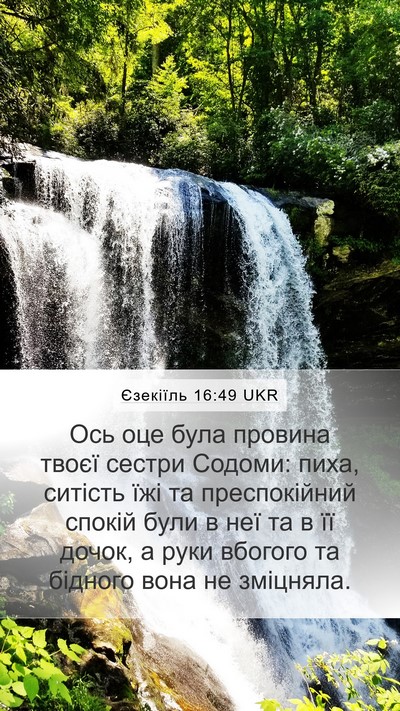 Єзекіїль 16:49 UKR Bible Verse Image