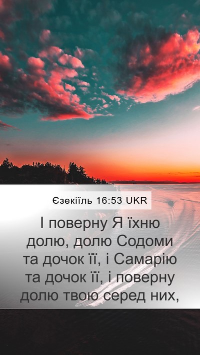 Єзекіїль 16:53 UKR Bible Verse Image