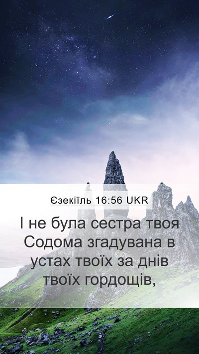 Єзекіїль 16:56 UKR Bible Verse Image