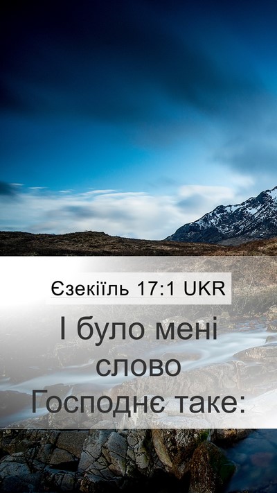 Єзекіїль 17:1 UKR Mobile Phone Wallpaper - І було мені слово Господнє - Mobile Bible Verse Wallpaper