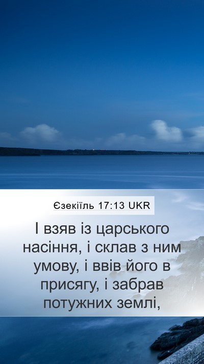 Єзекіїль 17:13 UKR Bible Verse Image