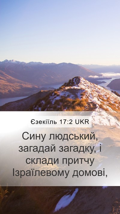 Єзекіїль 17:2 UKR Mobile Phone Wallpaper - Сину людський, загадай - Mobile Bible Verse Wallpaper