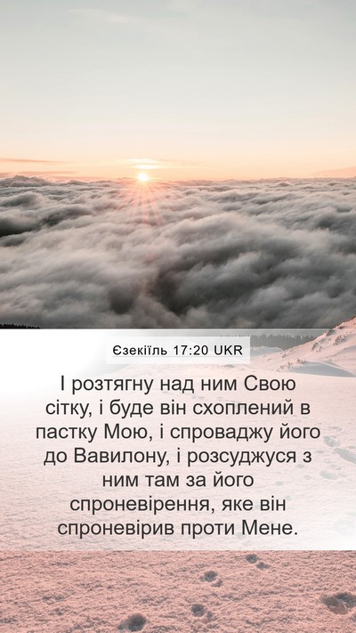 Єзекіїль 17:20 UKR Bible Verse Image