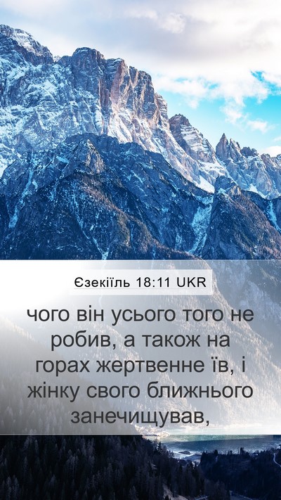 Єзекіїль 18:11 UKR Bible Verse Image