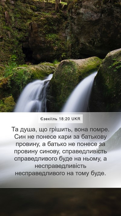 Єзекіїль 18:20 UKR Bible Verse Image