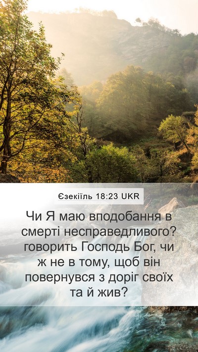 Єзекіїль 18:23 UKR Bible Verse Image