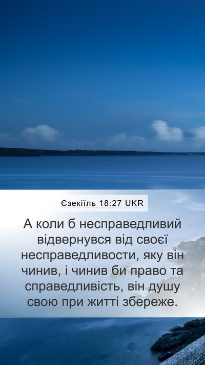 Єзекіїль 18:27 UKR Bible Verse Image