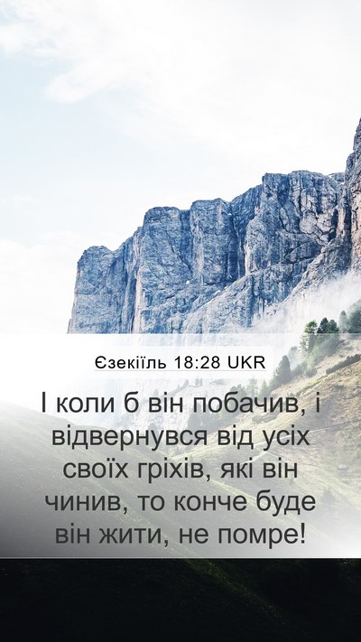 Єзекіїль 18:28 UKR Bible Verse Image