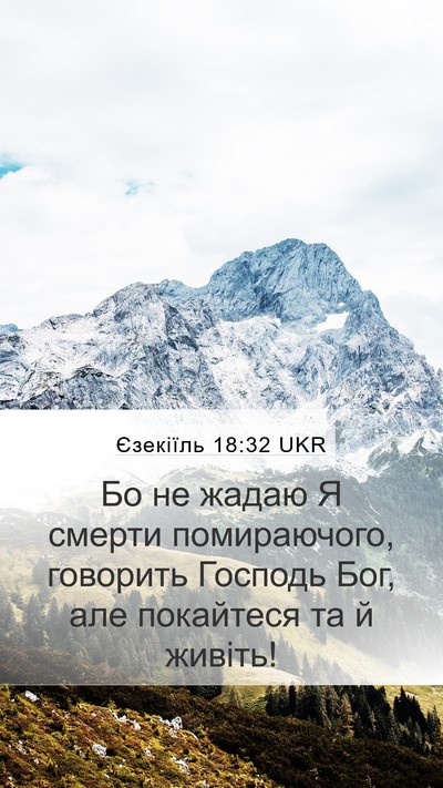 Єзекіїль 18:32 UKR Bible Verse Image