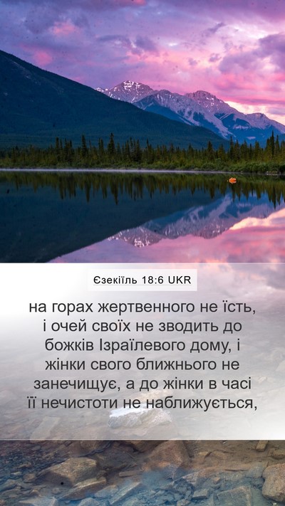 Єзекіїль 18:6 UKR Bible Verse Image