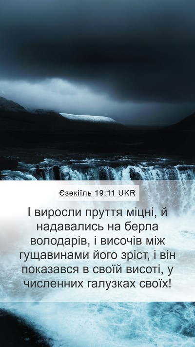 Єзекіїль 19:11 UKR Bible Verse Image