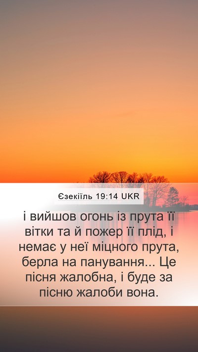 Єзекіїль 19:14 UKR Bible Verse Image