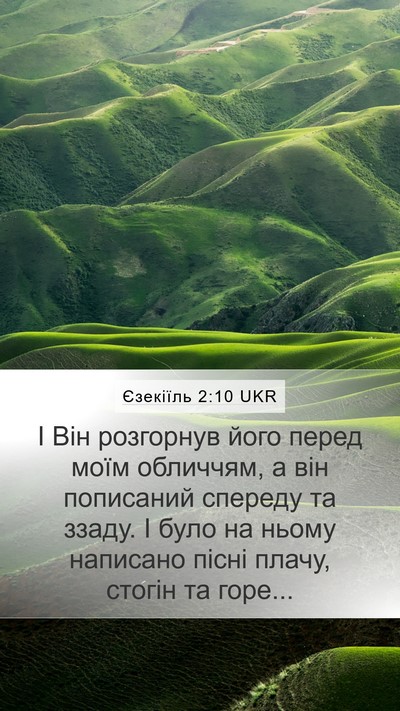 Єзекіїль 2:10 UKR Bible Verse Image