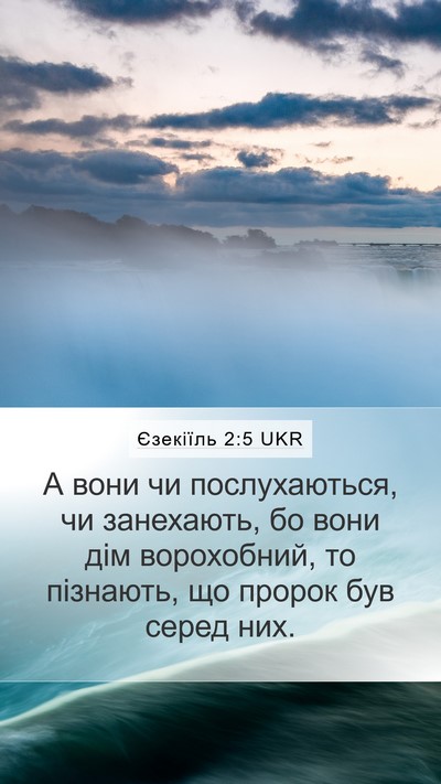 Єзекіїль 2:5 UKR Bible Verse Image
